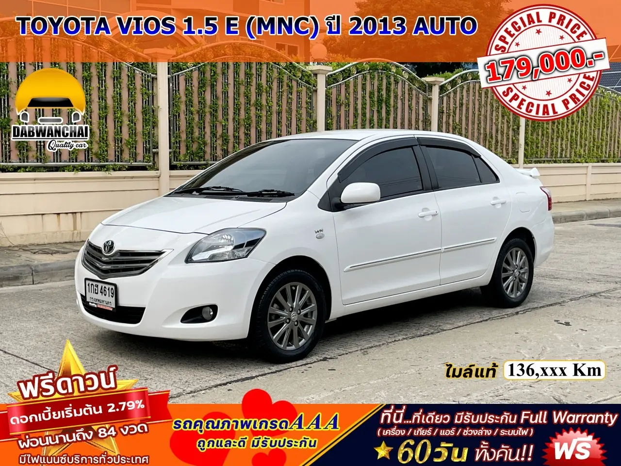 TOYOTA VIOS 1.5 E (MNC) ปี 2013 เกียร์AUTO TOYOTA VIOS 1.5 E (MNC) ปี 2013 เกียร์AUTO
