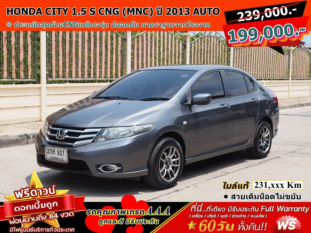 HONDA CITY 1.5 S CNG (MNC) ปี 2013 เกียร์AUTO HONDA CITY 1.5 S CNG (MNC) ปี 2013 เกียร์AUTO