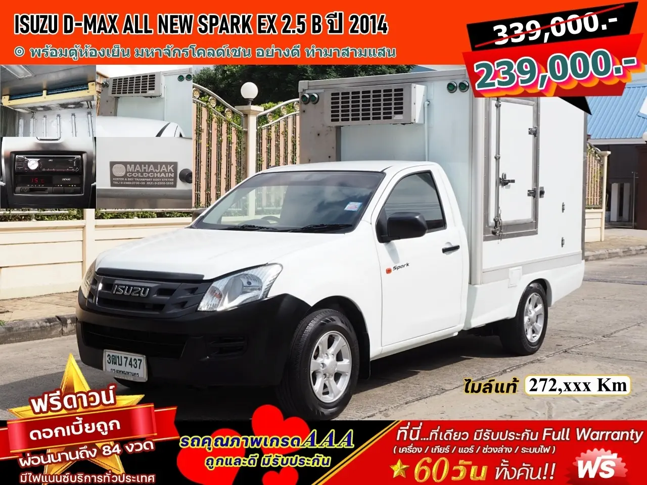 ISUZU D-MAX ALL NEW SPARK EX 2.5 B ปี 2014 ISUZU D-MAX ALL NEW SPARK EX 2.5 B ปี 2014