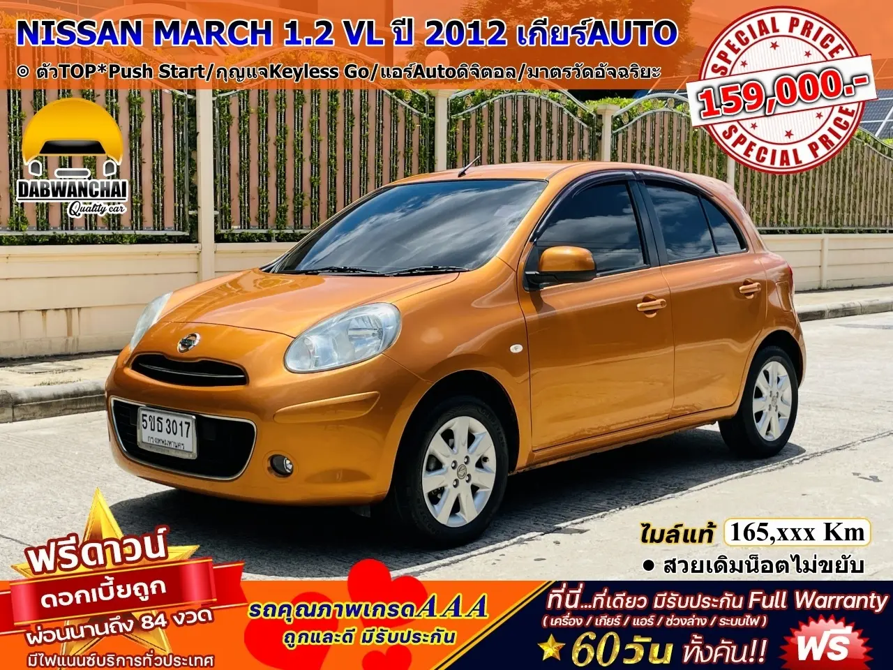 NISSAN MARCH 1.2 VL ปี 2012 เกียร์AUTO