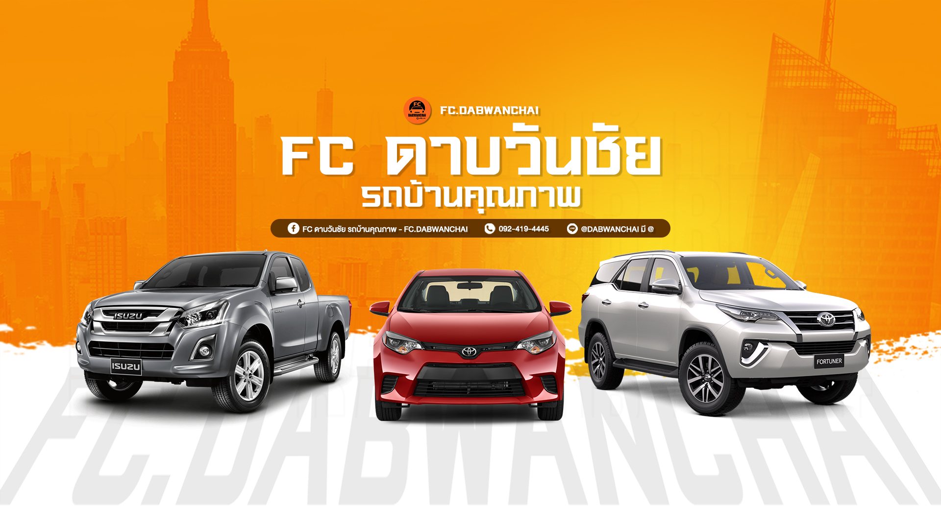 Dabwanchai - ดาบวันชัย รถบ้านคุณภาพ