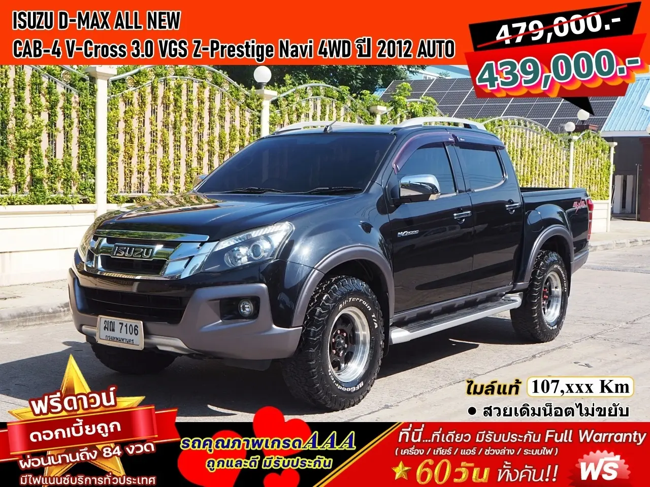 ISUZU D-MAX ALL NEW CAB-4 V-Cross 3.0 VGS Z-Prestige Navi 4WD ปี 2012 เกียร์AUTO 4X4
