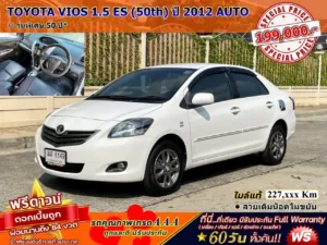 TOYOTA VIOS 1.5 ES (50th) ปี 2012 เกียร์AUTO