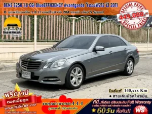 MERCEDES BENZ E250 1.8 CGI BlueEFFICIENCY Avantgarde โฉมW212 ปี 2011 มือเดียวไมล์น้อย