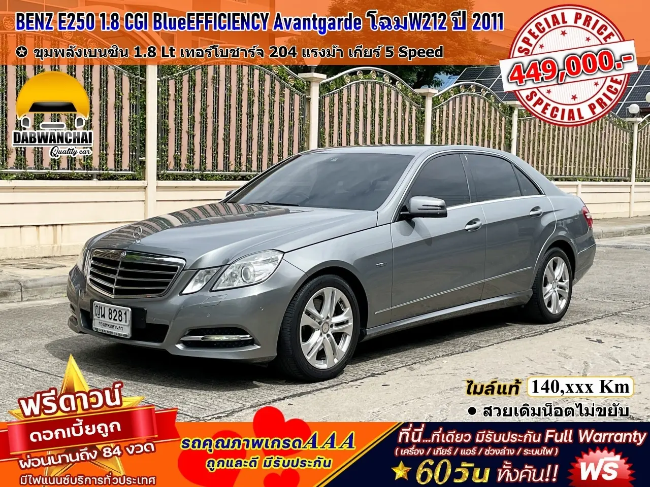 MERCEDES BENZ E250 1.8 CGI BlueEFFICIENCY Avantgarde โฉมW212 ปี 2011 มือเดียวไมล์น้อย