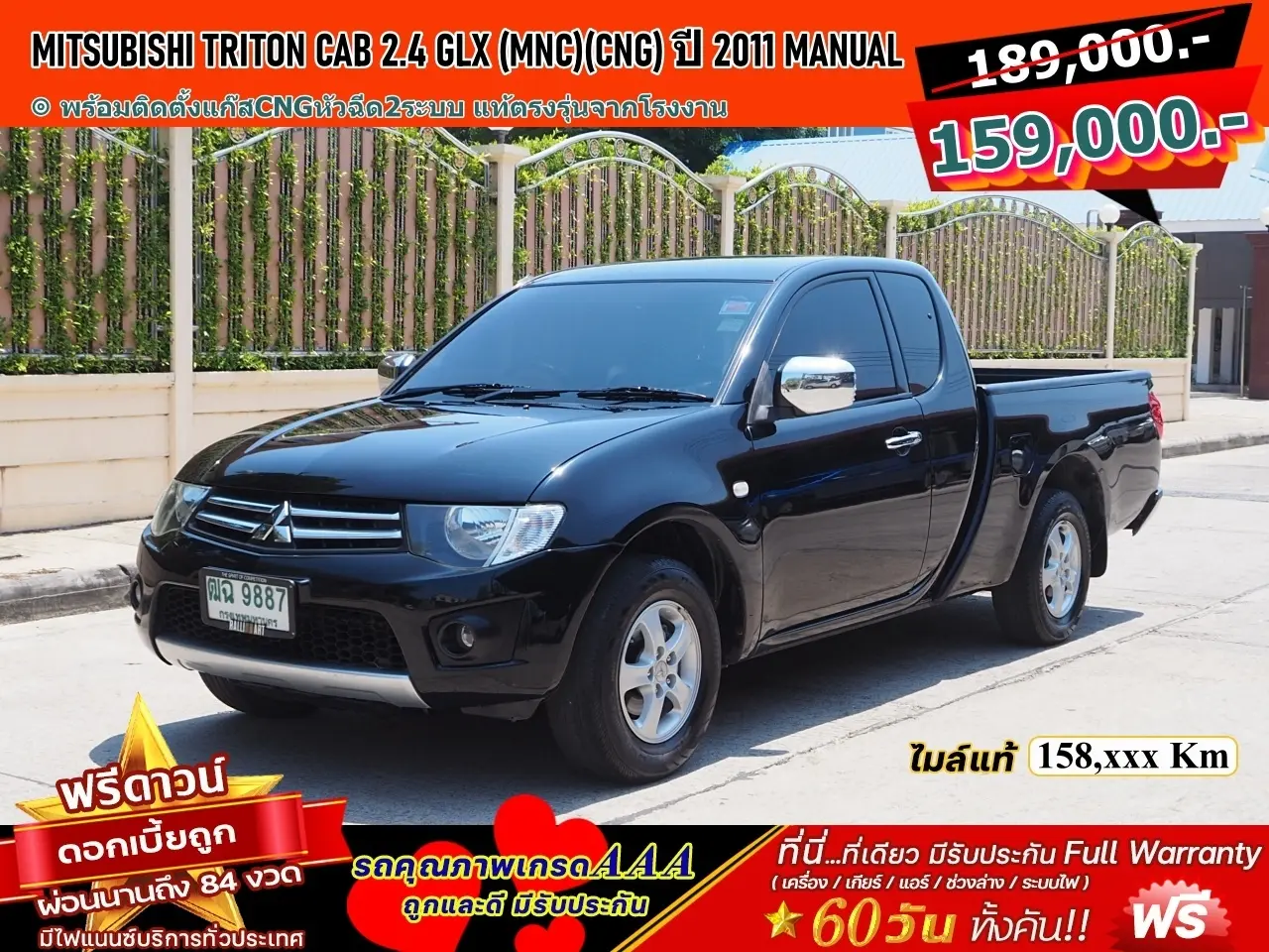 MITSUBISHI TRITON CAB 2.4 GLX (MNC)(CNG) ปี 2011 เกียร์MANUAL