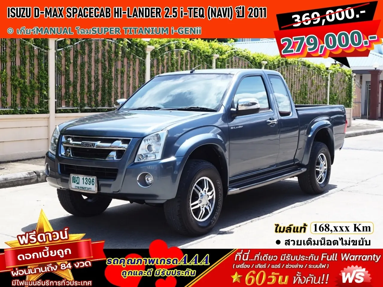 ISUZU D-MAX SPACECAB HI-LANDER 2.5 i-TEQ (NAVI) ปี 2011
