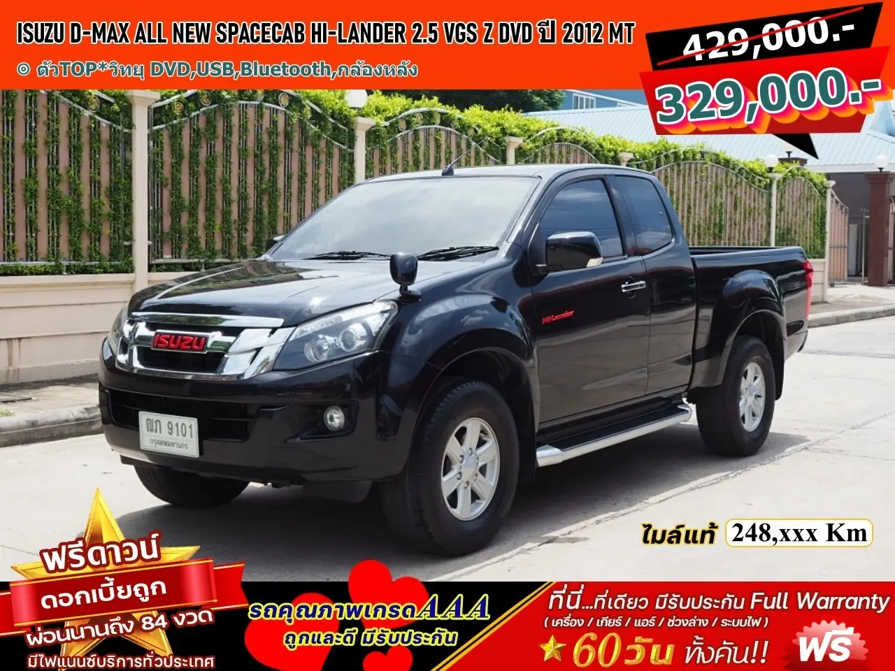 ISUZU D-MAX ALL NEW SPACECAB HI-LANDER 2.5 VGS Z DVD ปี 2012 เกียร์MANUAL
